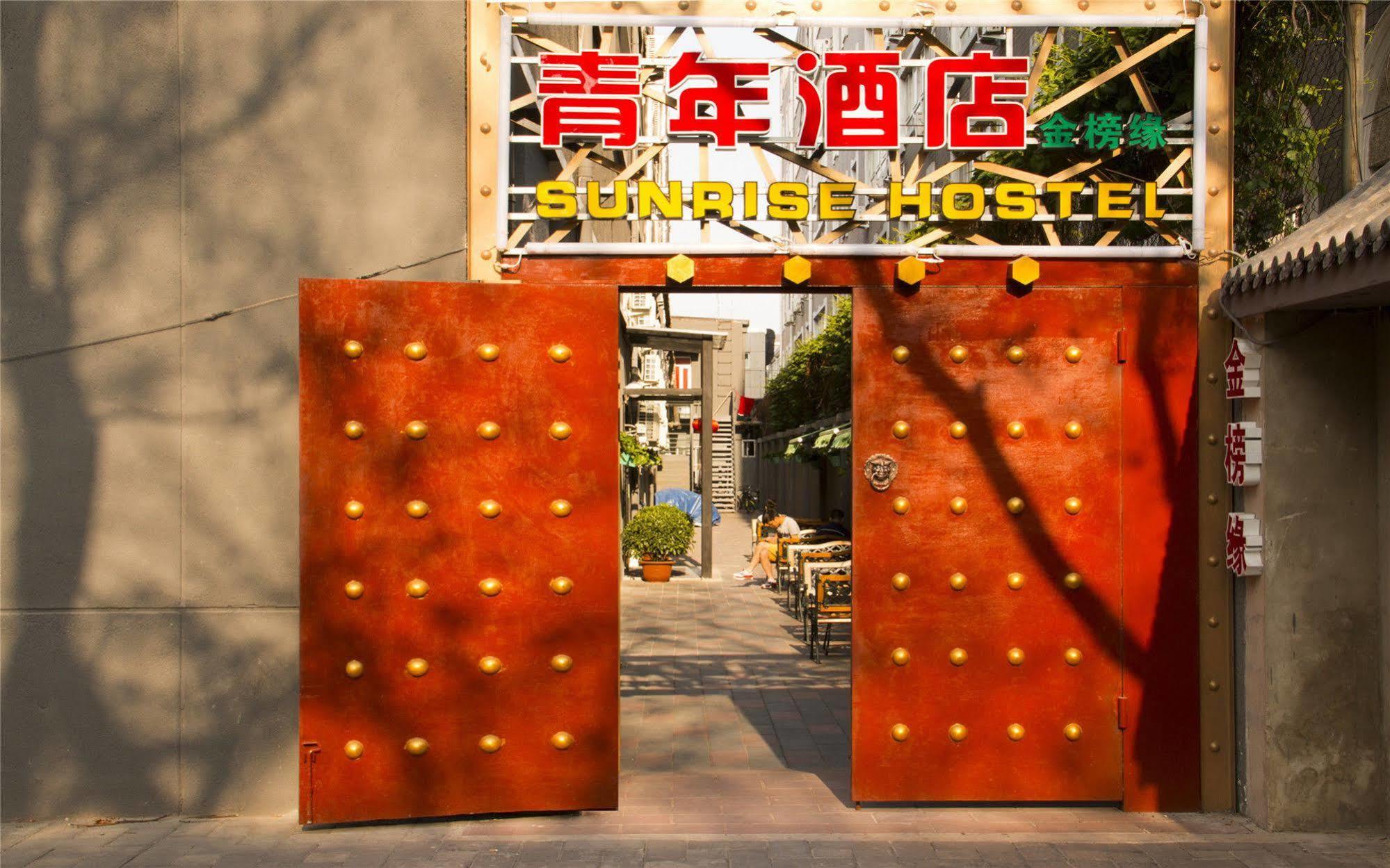 Beijing Sunrise Youth Hostel Beihai Branch Exterior photo
